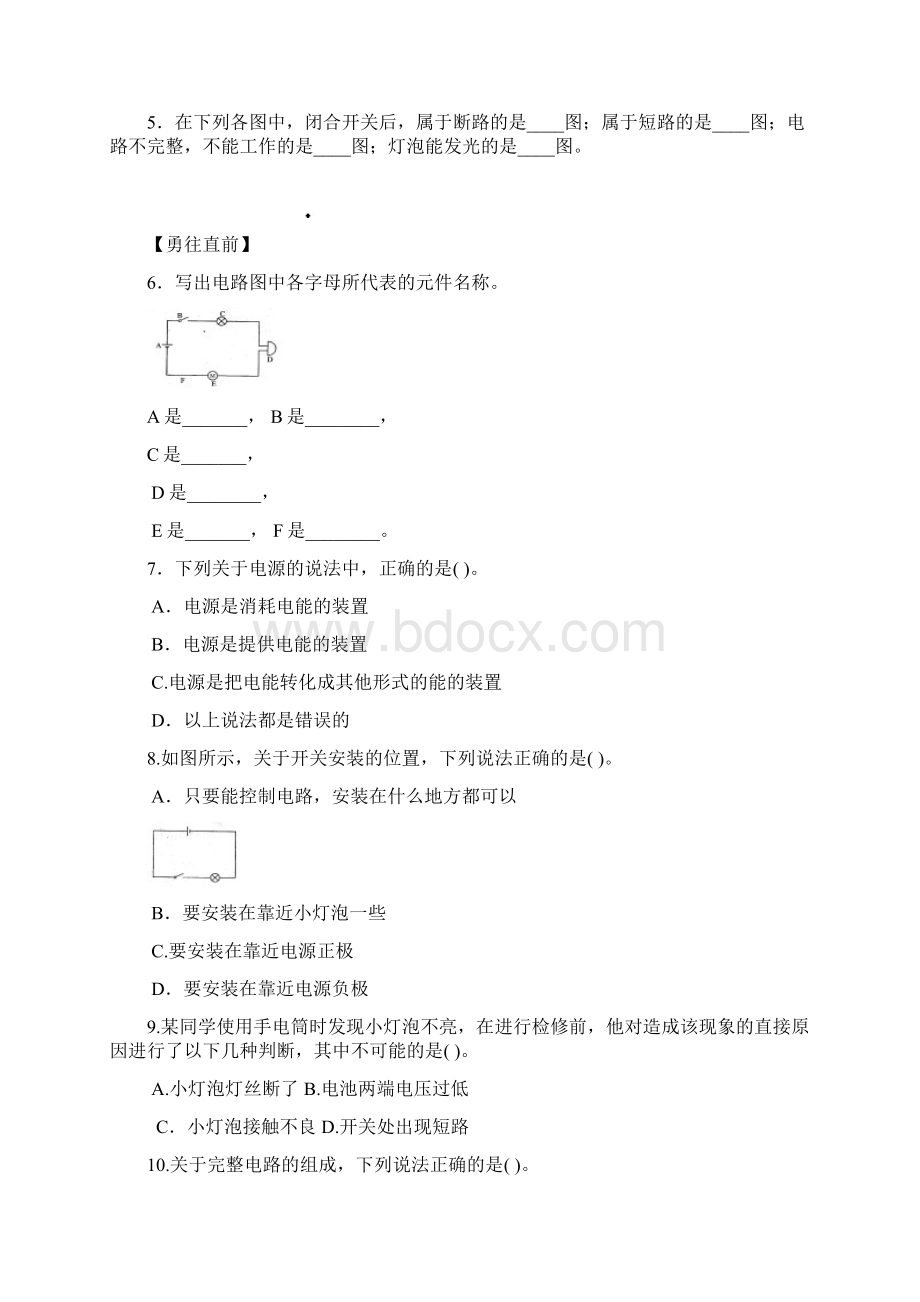 简单电路.docx_第2页