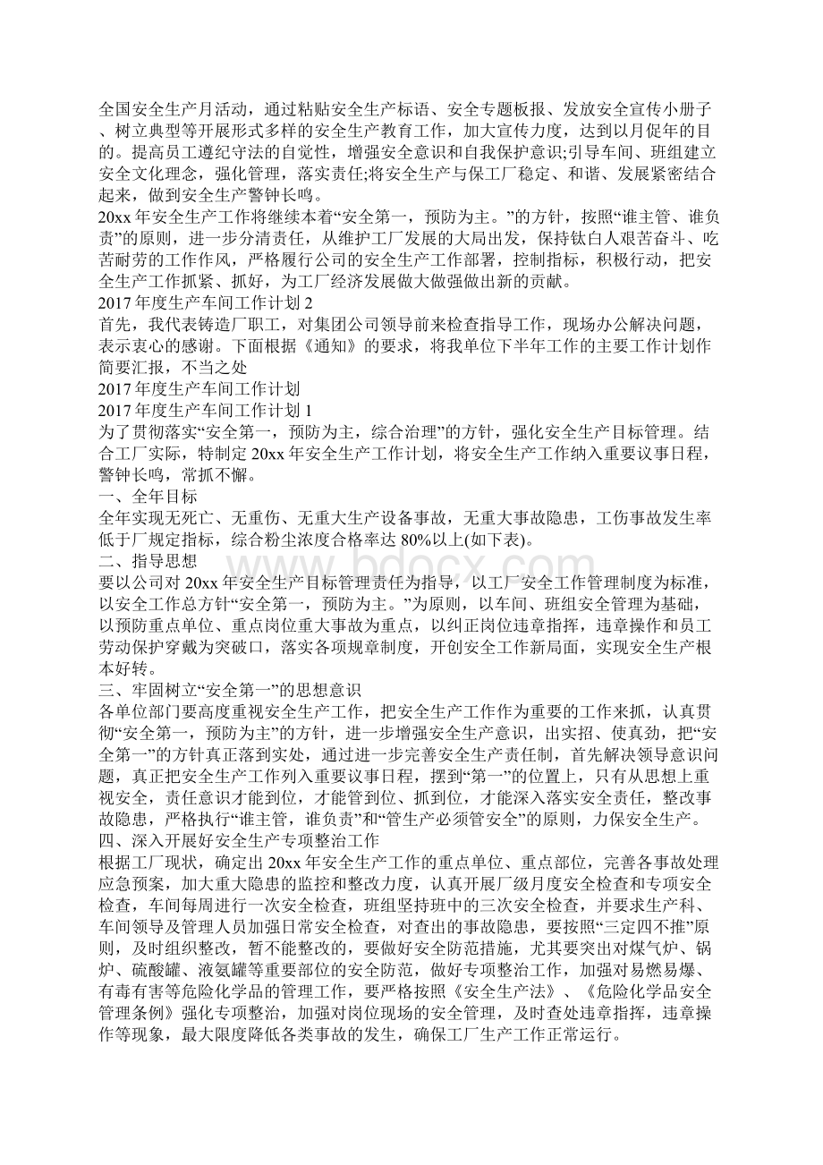 度生产车间工作计划.docx_第2页