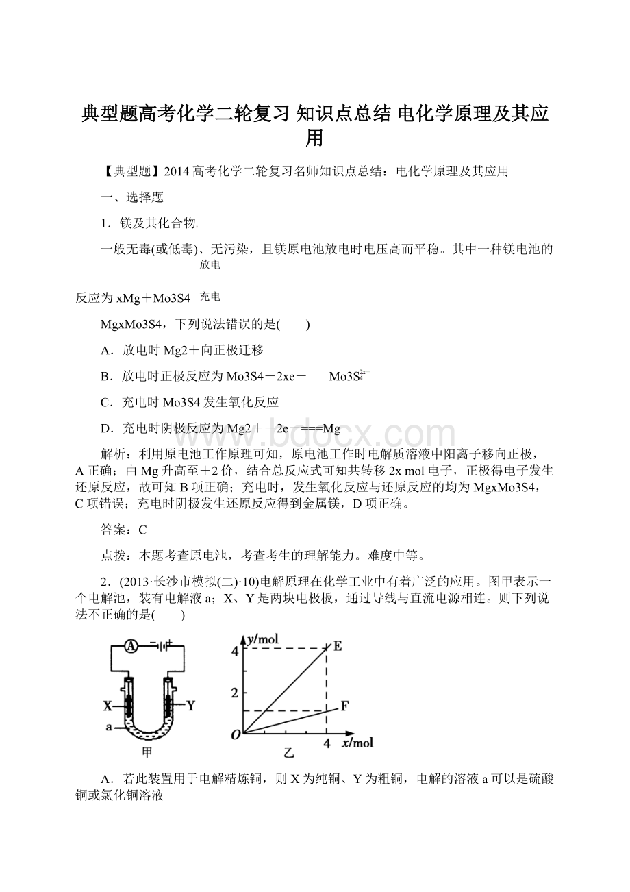 典型题高考化学二轮复习 知识点总结 电化学原理及其应用.docx