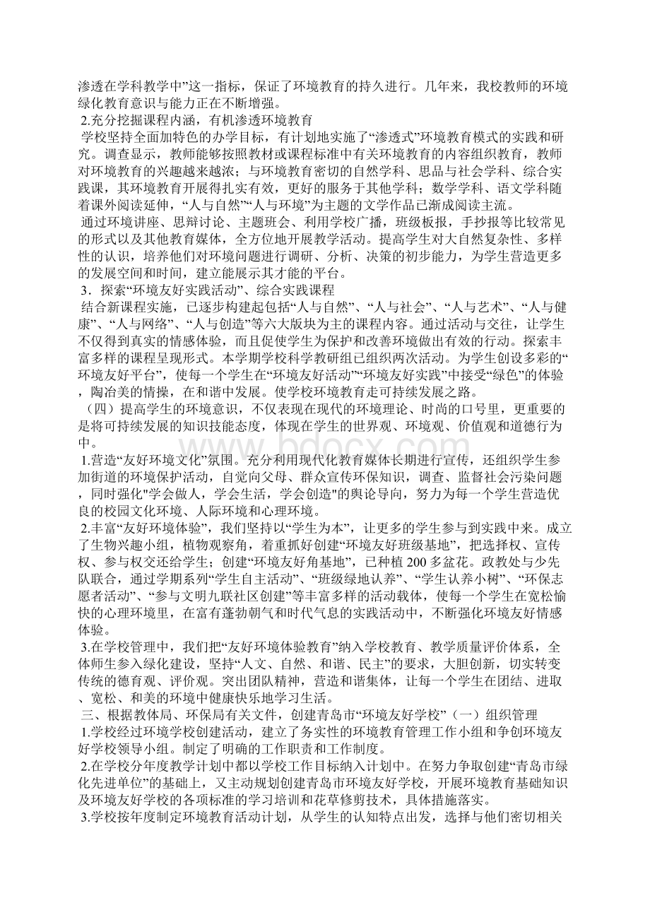 小学环境绿化经验材料精选多篇.docx_第2页