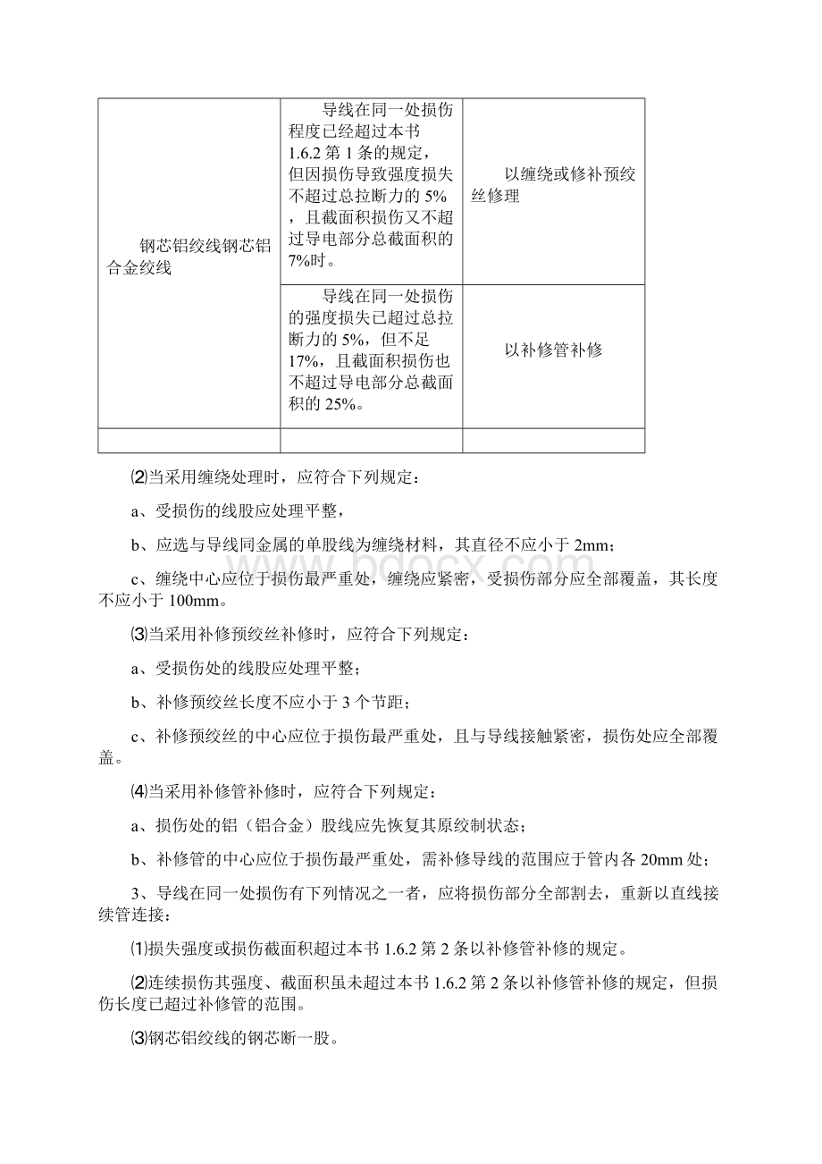 架空线路工程监理实施细则Word文件下载.docx_第2页