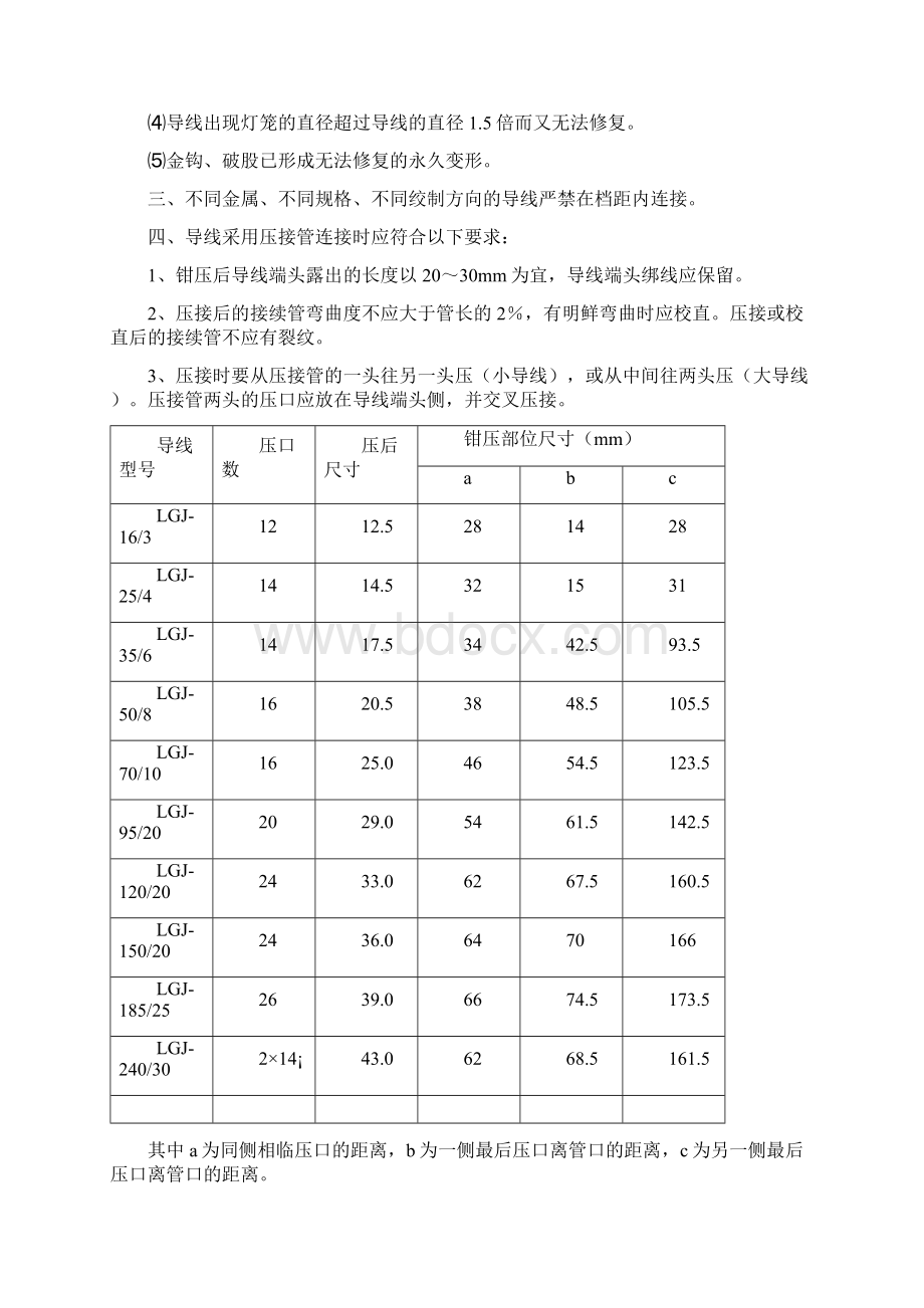 架空线路工程监理实施细则Word文件下载.docx_第3页