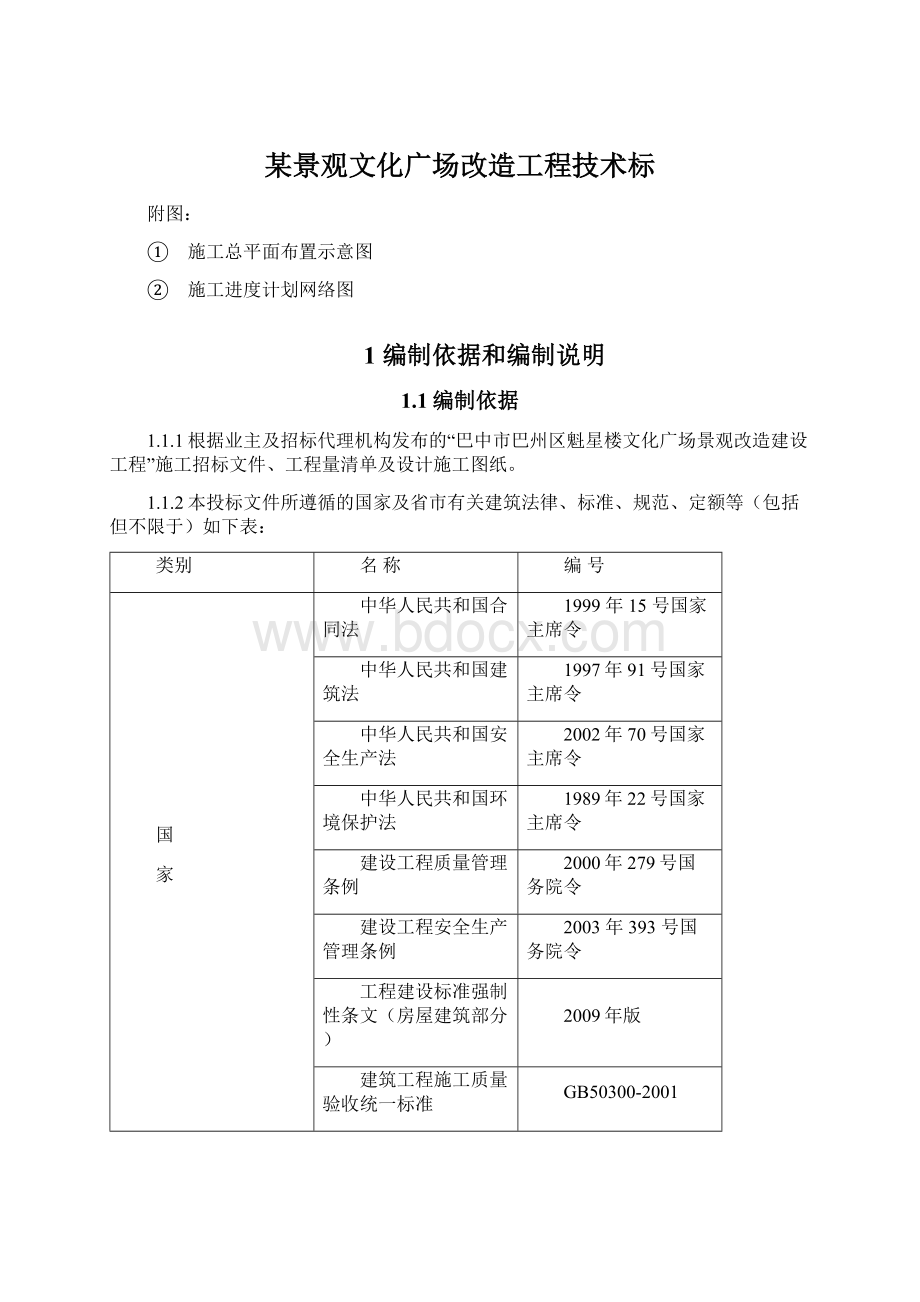 某景观文化广场改造工程技术标.docx