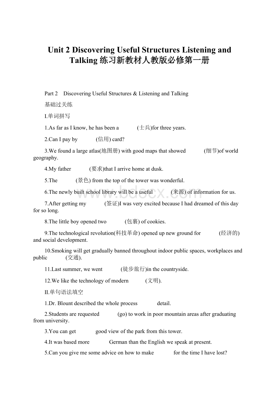 Unit 2 Discovering Useful Structures Listening and Talking 练习新教材人教版必修第一册.docx