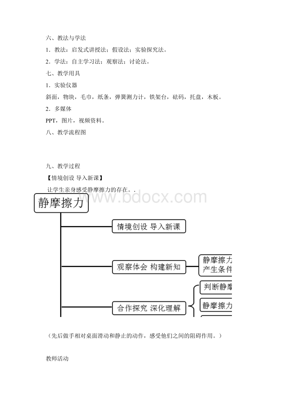 静摩擦力教学设计的素材.docx_第3页