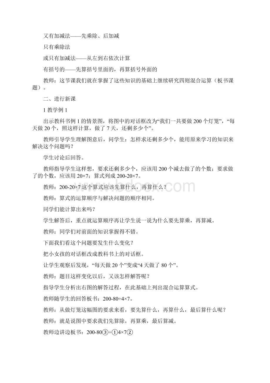 西师版小学数学四年级下册备课教案Word文档格式.docx_第2页