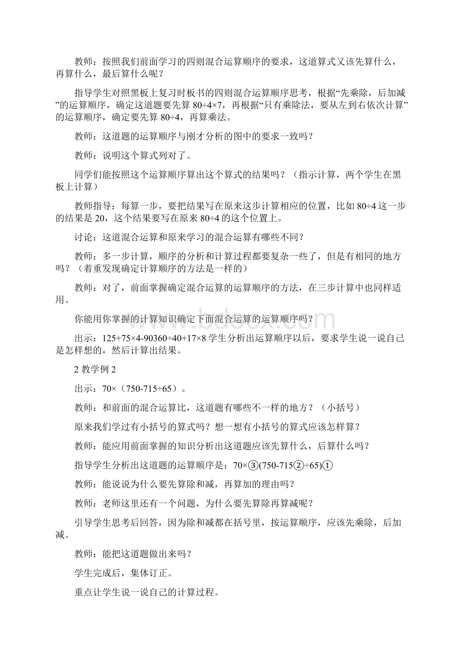 西师版小学数学四年级下册备课教案Word文档格式.docx_第3页