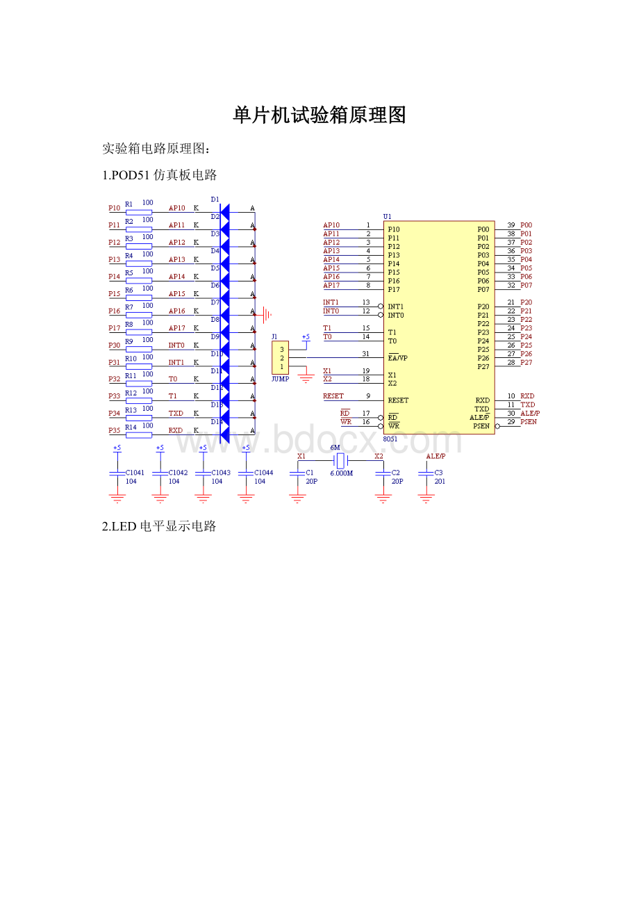 单片机试验箱原理图Word文件下载.docx