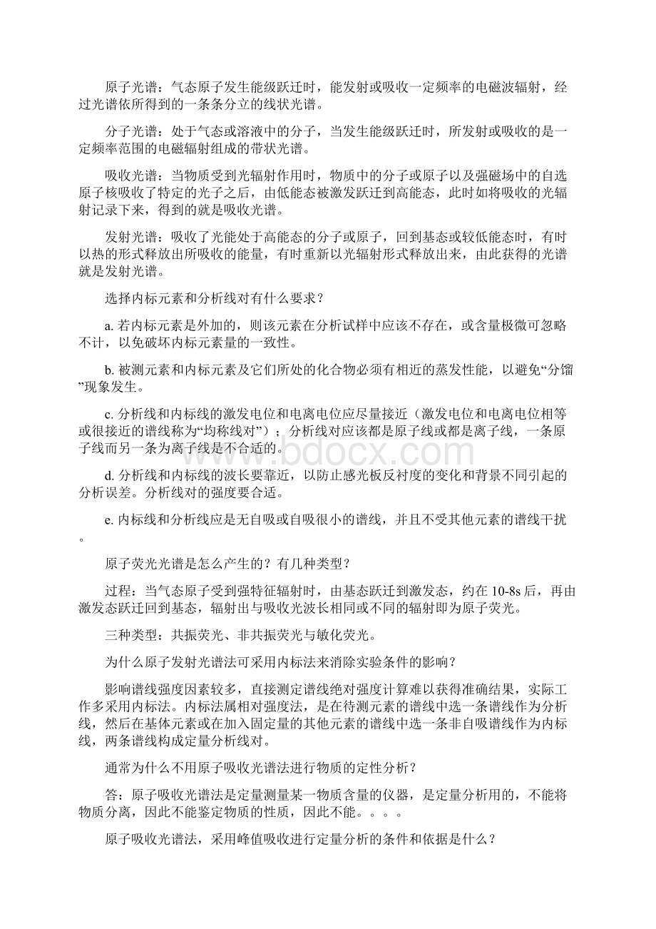 现代仪器分析重点总结期末考试版.docx_第2页