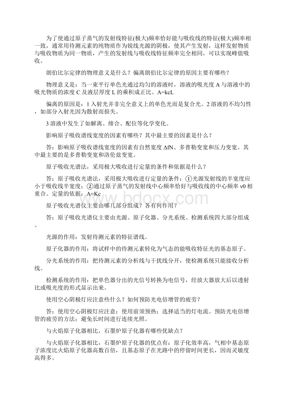 现代仪器分析重点总结期末考试版.docx_第3页