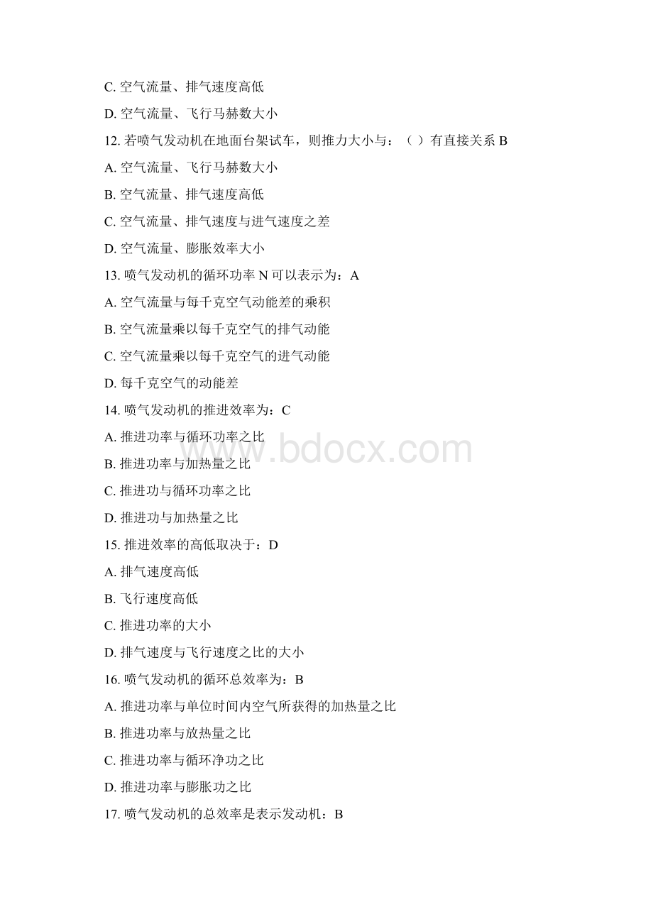 《涡轮发动机基础》期中习题解析文档格式.docx_第3页