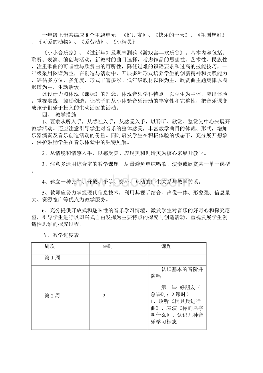 小学一年音乐上册教案计划附进度表全册.docx_第2页