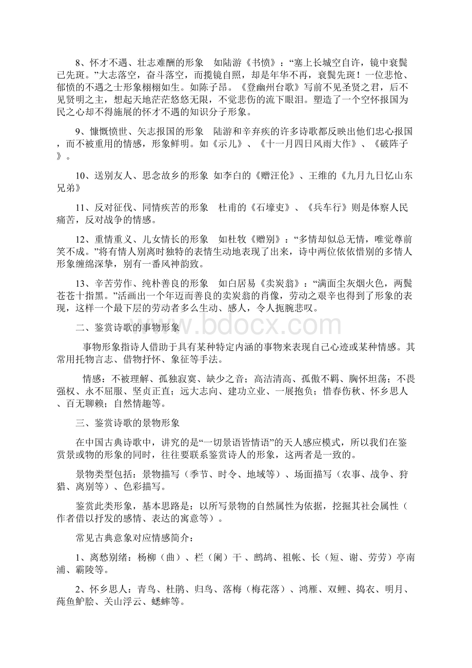 高三语文古诗鉴赏人物形象专题训练学案Word格式.docx_第3页