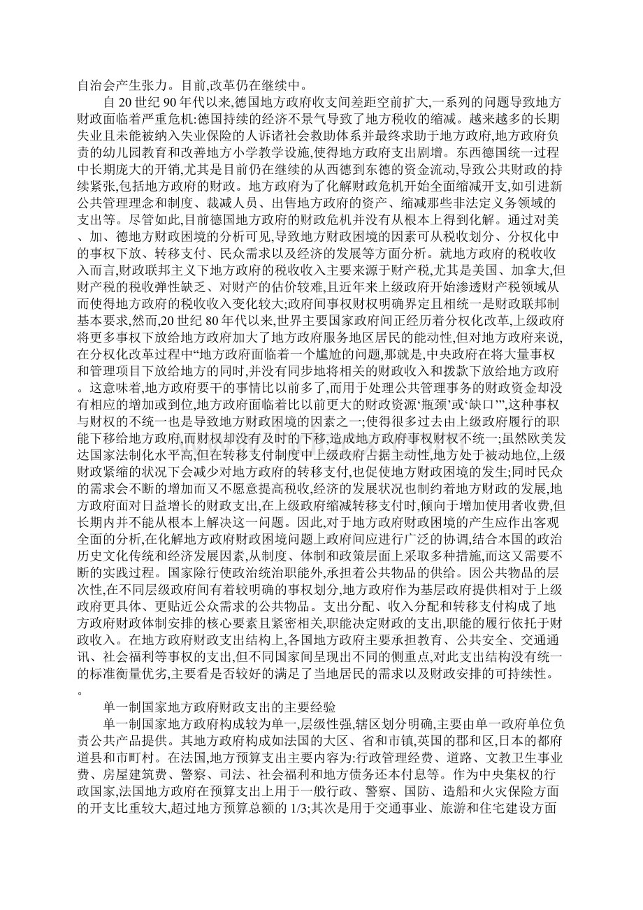 财政支出结构Word格式文档下载.docx_第3页