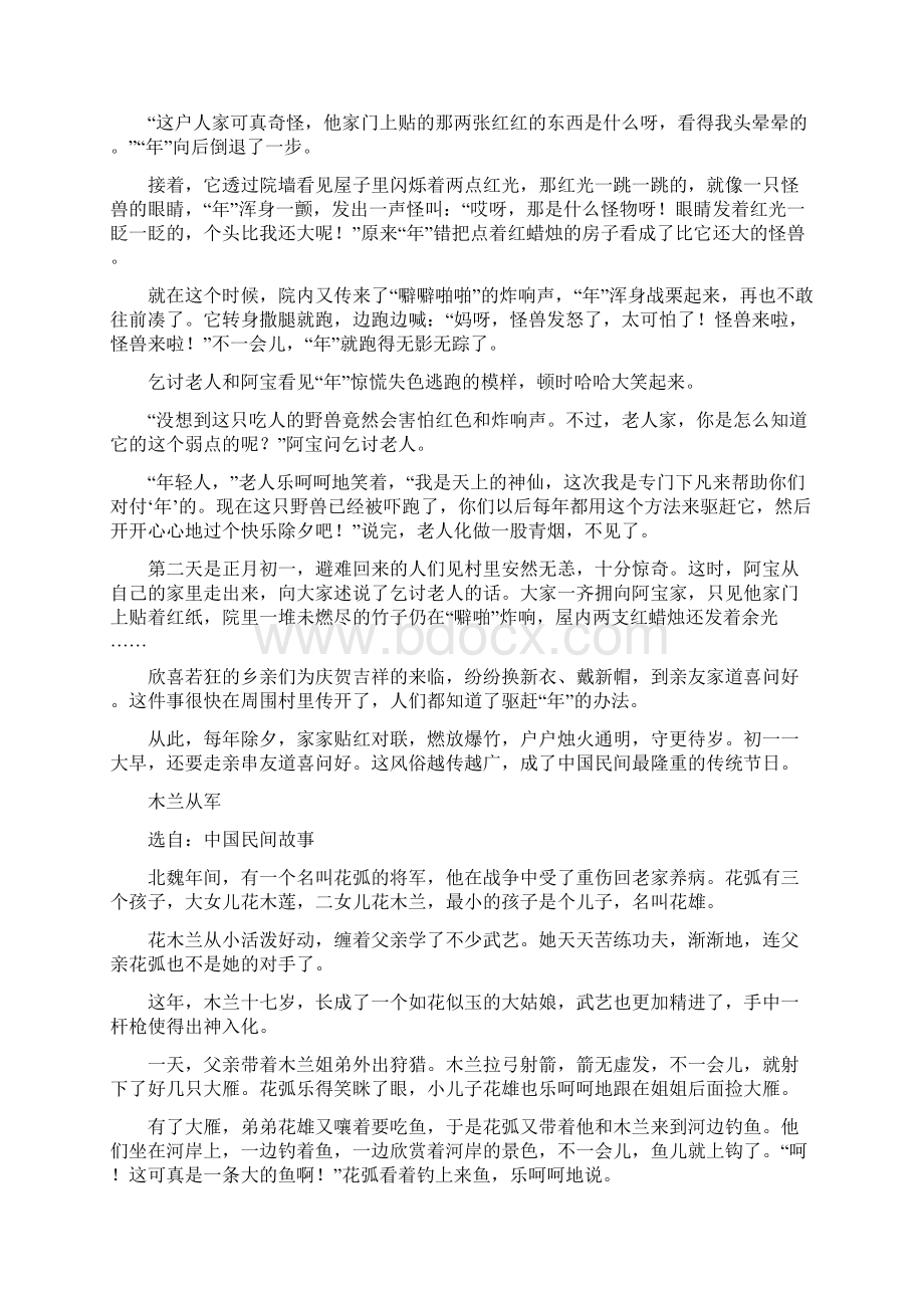 经典民间故事中国.docx_第3页