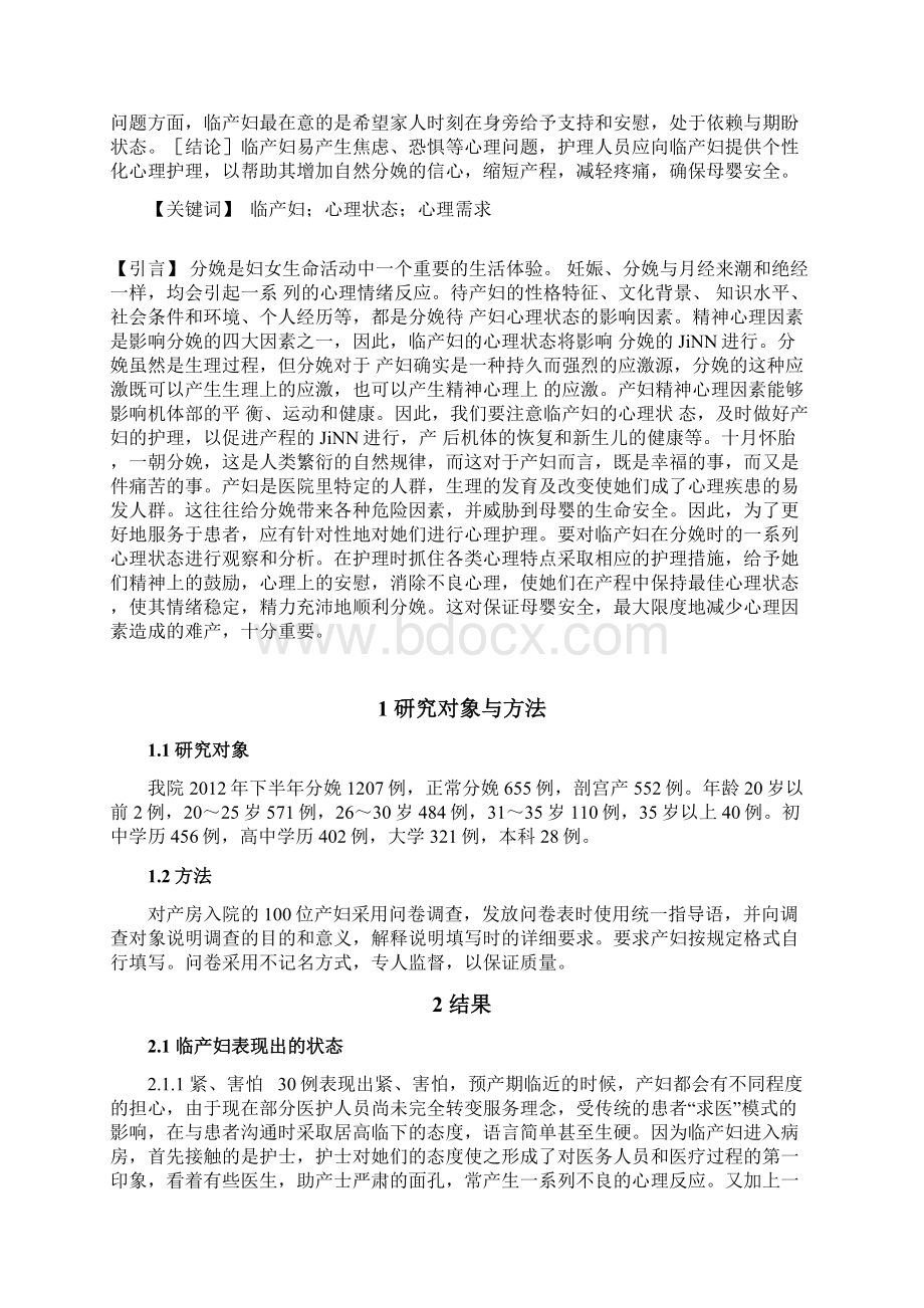 自考本科毕业论文临产妇的心里状态及护理.docx_第2页