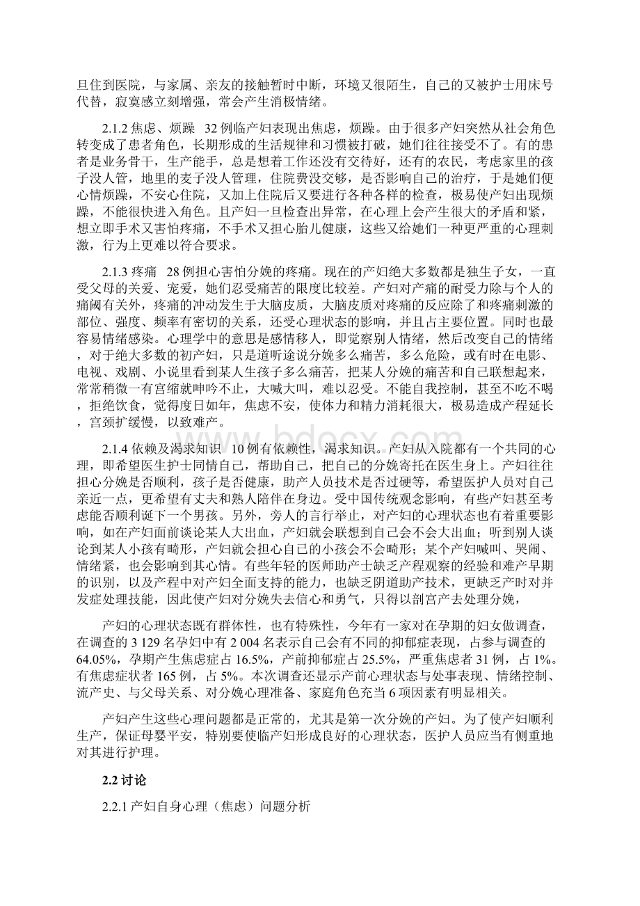 自考本科毕业论文临产妇的心里状态及护理.docx_第3页