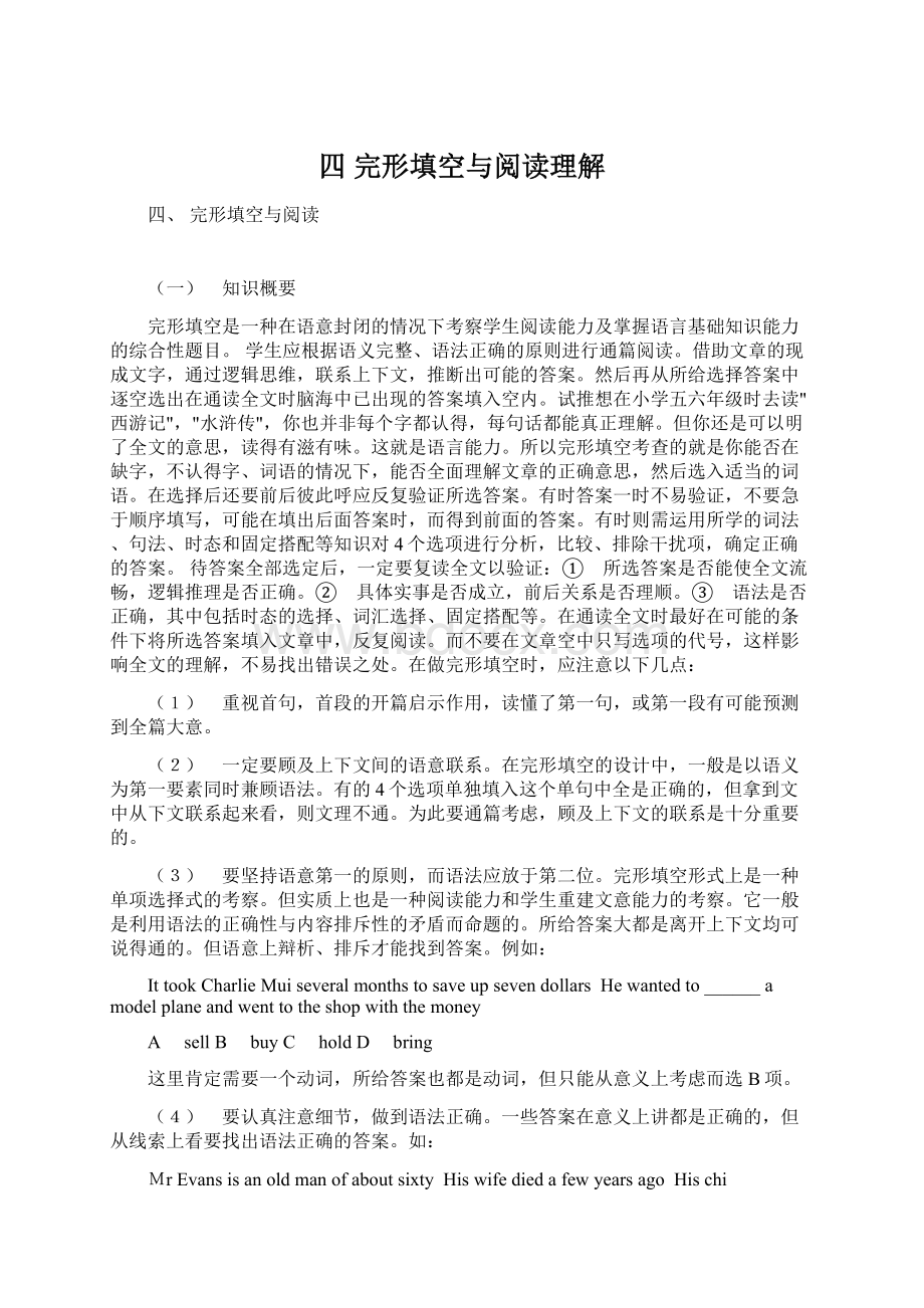 四完形填空与阅读理解Word文件下载.docx