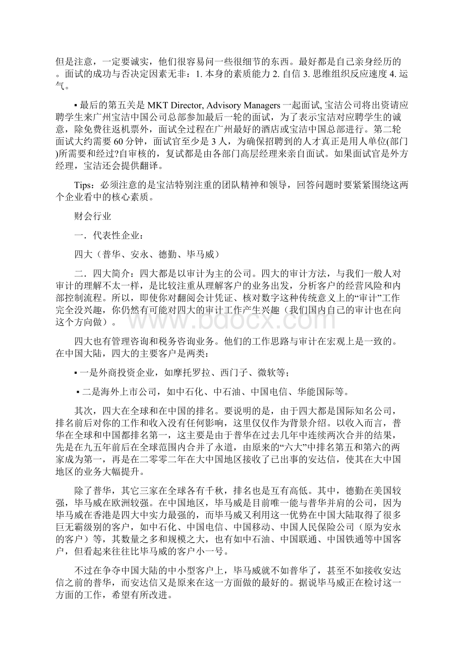 留学生回国求职秋招必备各热门行业面试流程含投行快消互联网.docx_第3页