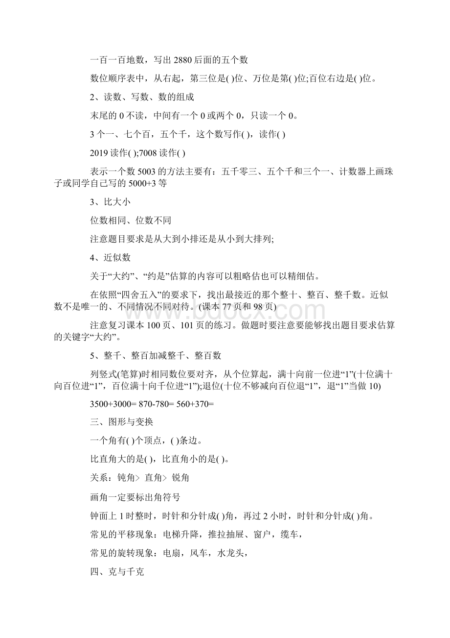 人教版小学二年级下册数学复习资料.docx_第2页