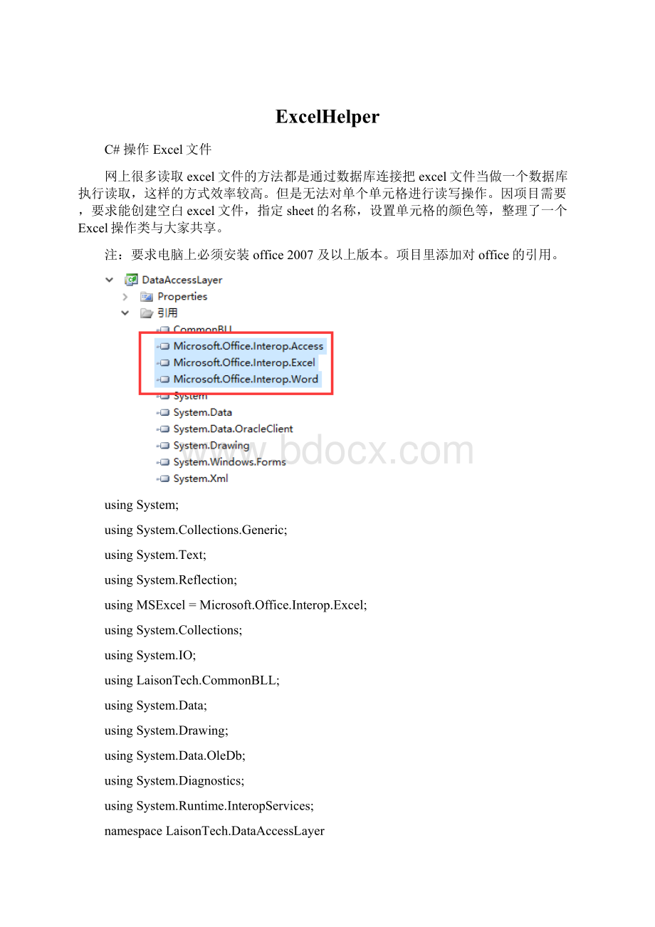 ExcelHelperWord文档下载推荐.docx_第1页