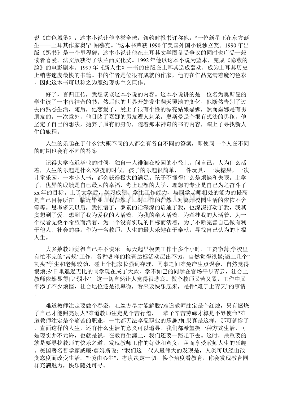 《人生哲言》读书笔记.docx_第2页