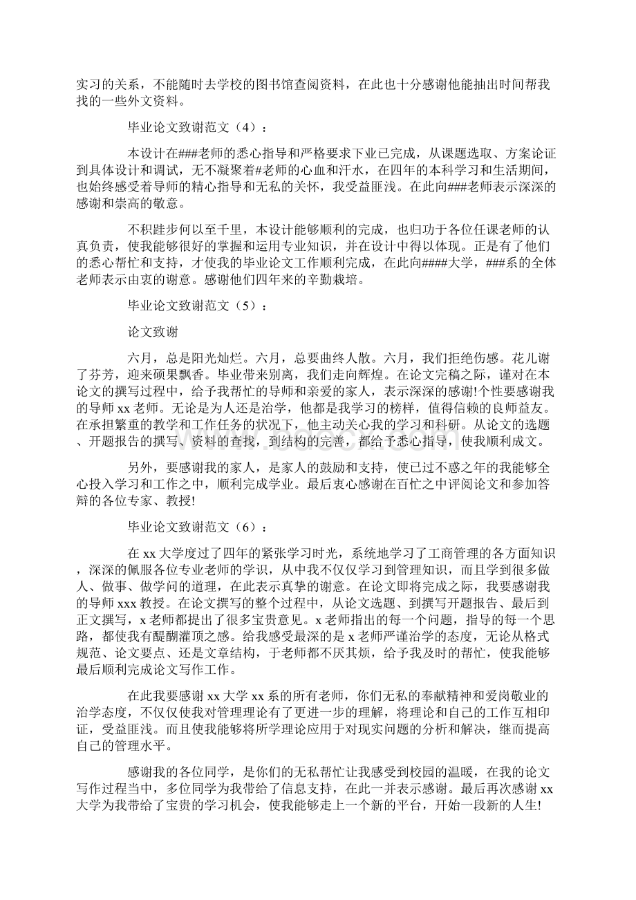 毕业致谢范文20篇完整版Word文件下载.docx_第2页