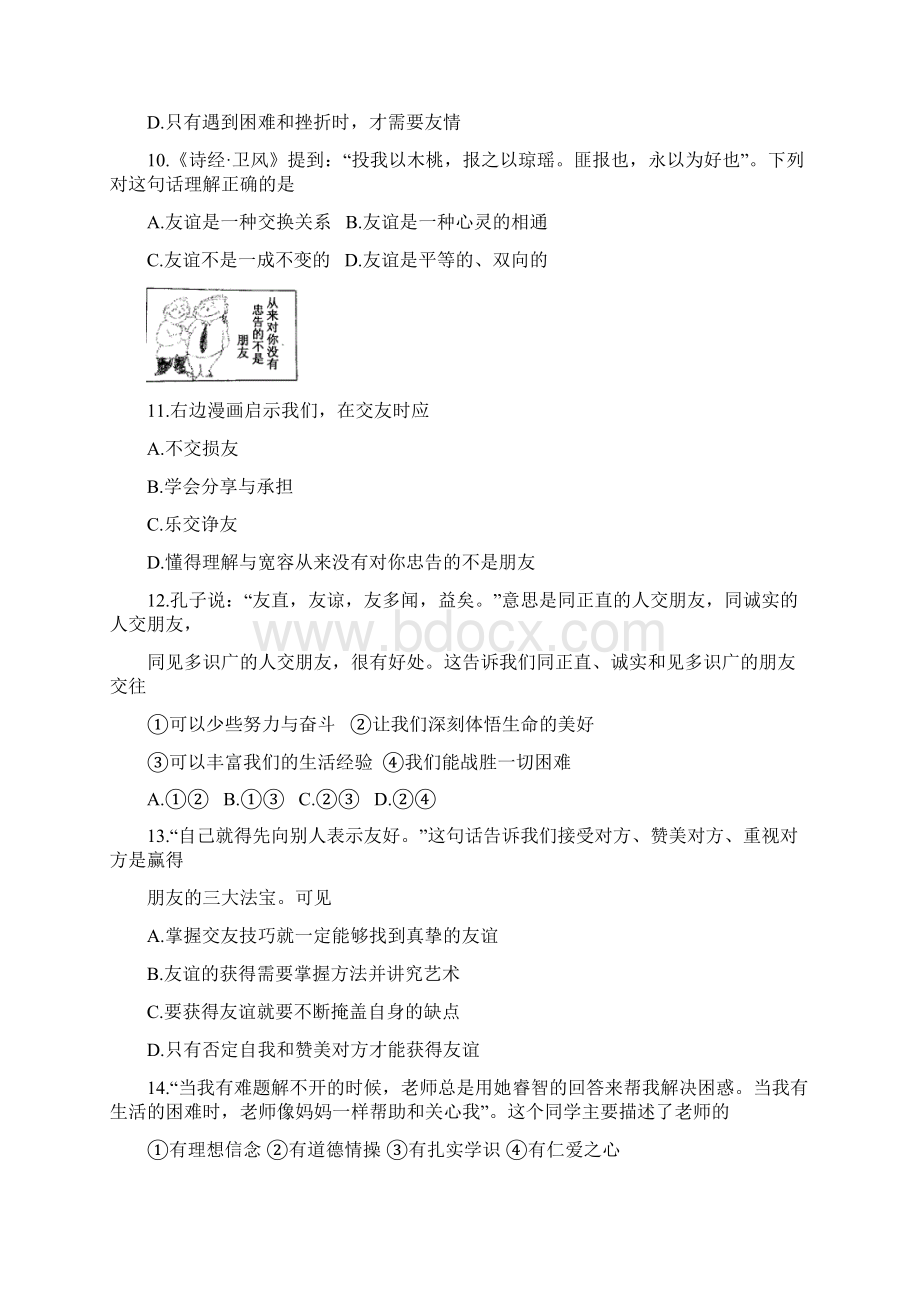 江苏省扬中市七年级上学期期末学情检测道德与法治试题Word文档格式.docx_第3页