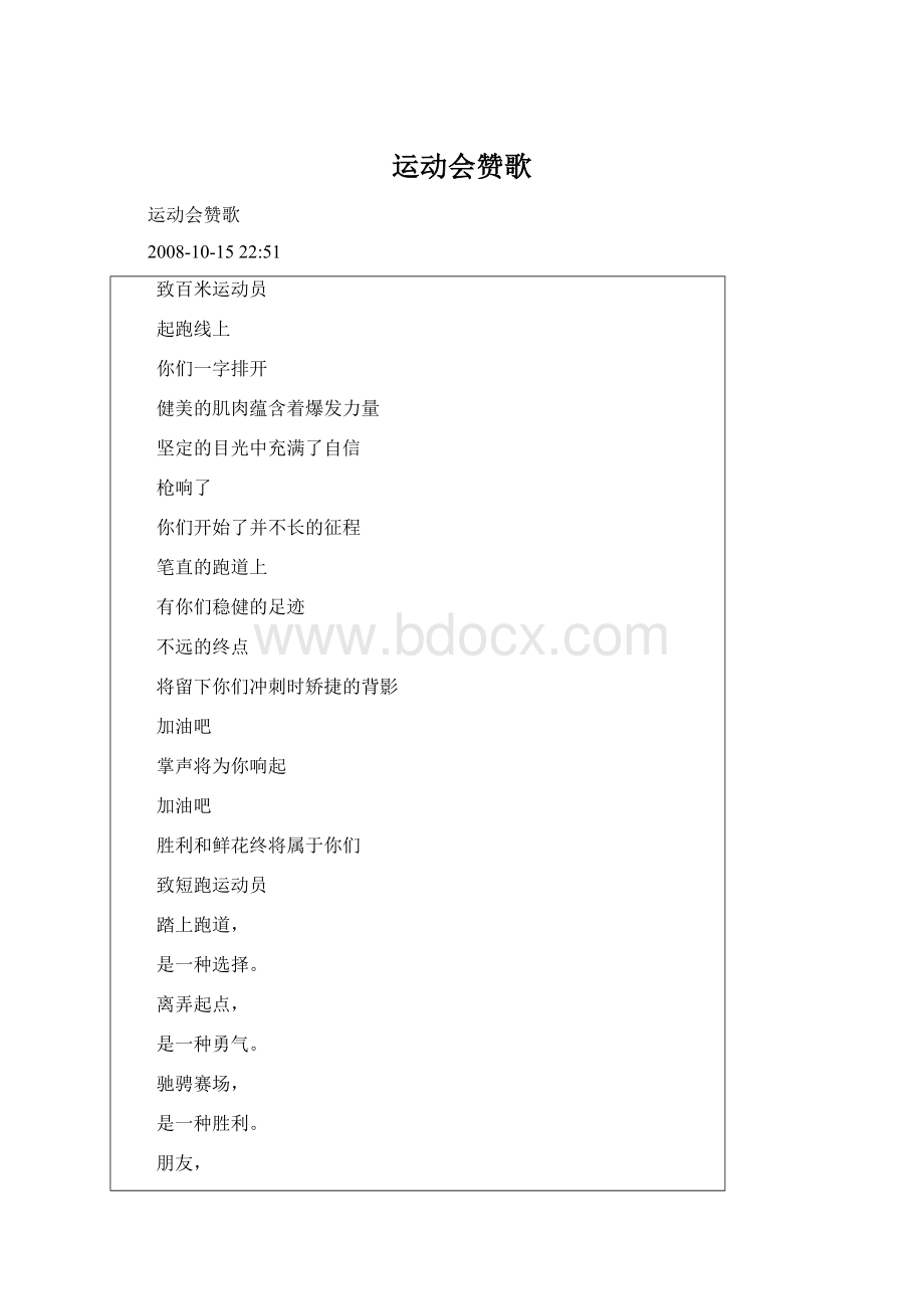 运动会赞歌Word文档下载推荐.docx