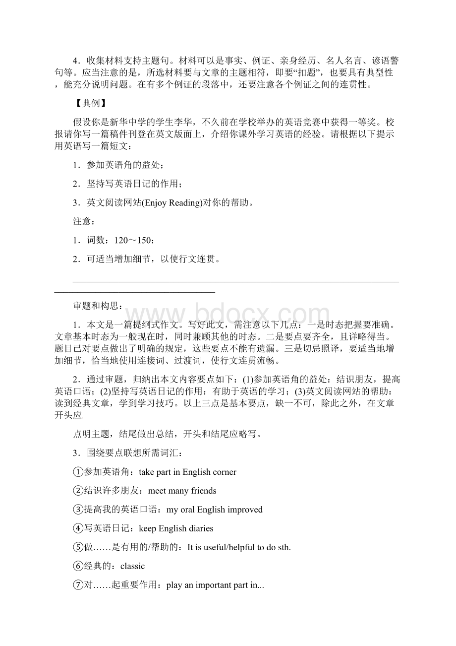 高三英语书面表达 专题复习Word文档下载推荐.docx_第2页