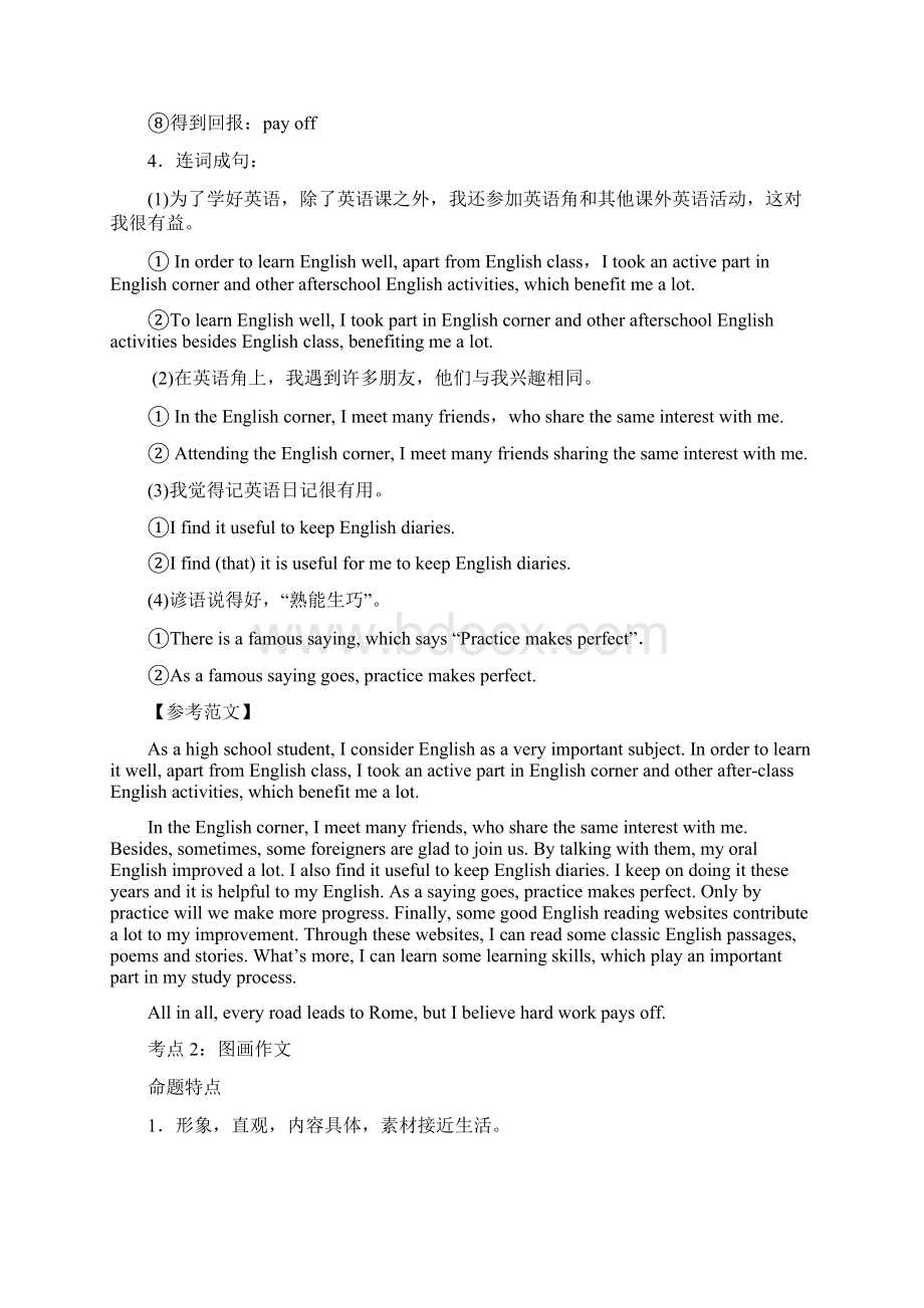 高三英语书面表达 专题复习Word文档下载推荐.docx_第3页