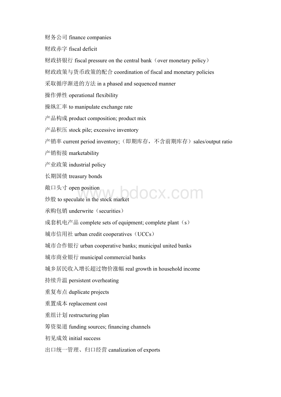 经济金融术语Word格式.docx_第2页