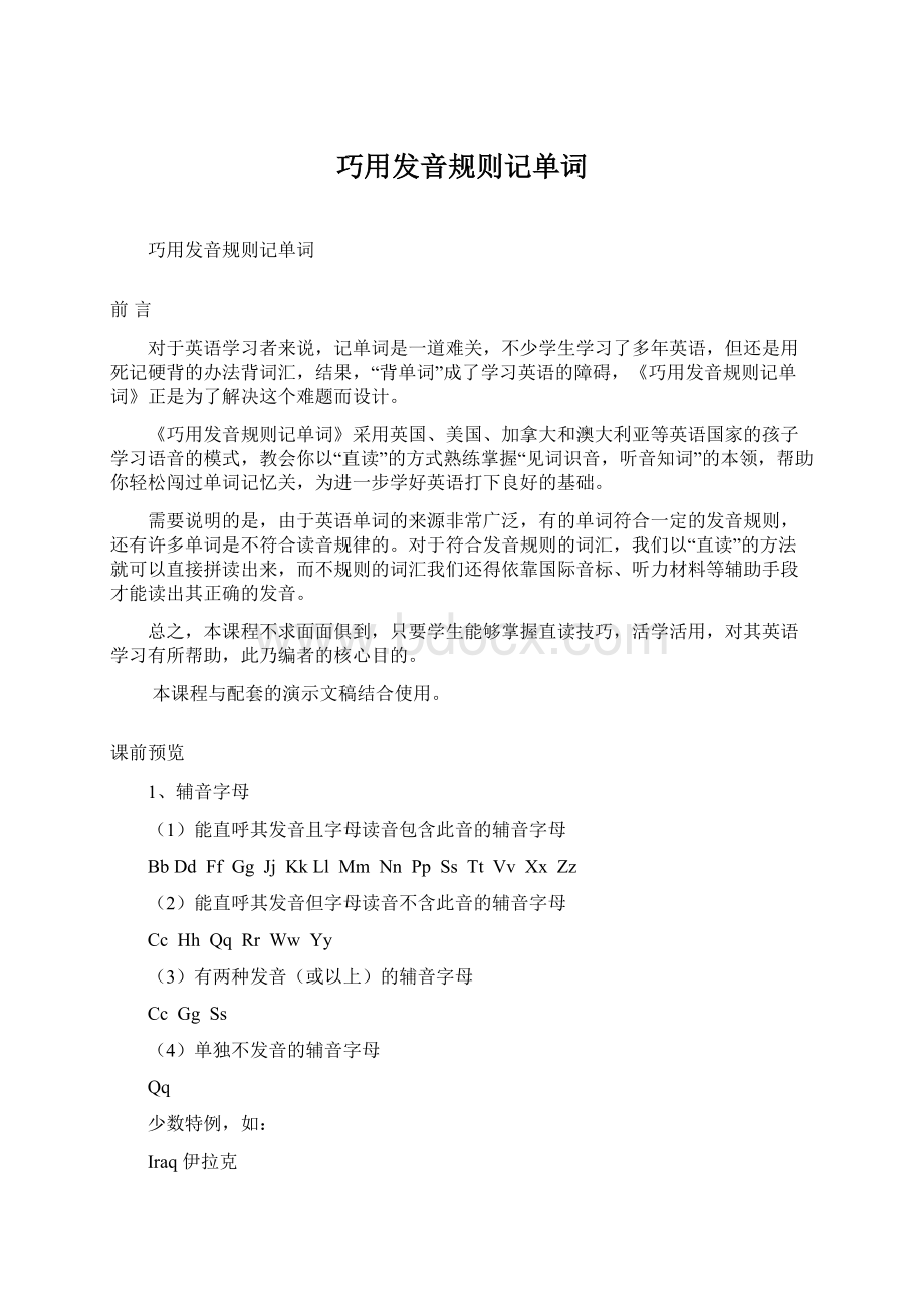 巧用发音规则记单词Word下载.docx_第1页