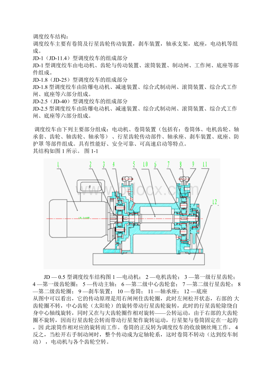 调度绞车结构及工作原理.docx_第2页