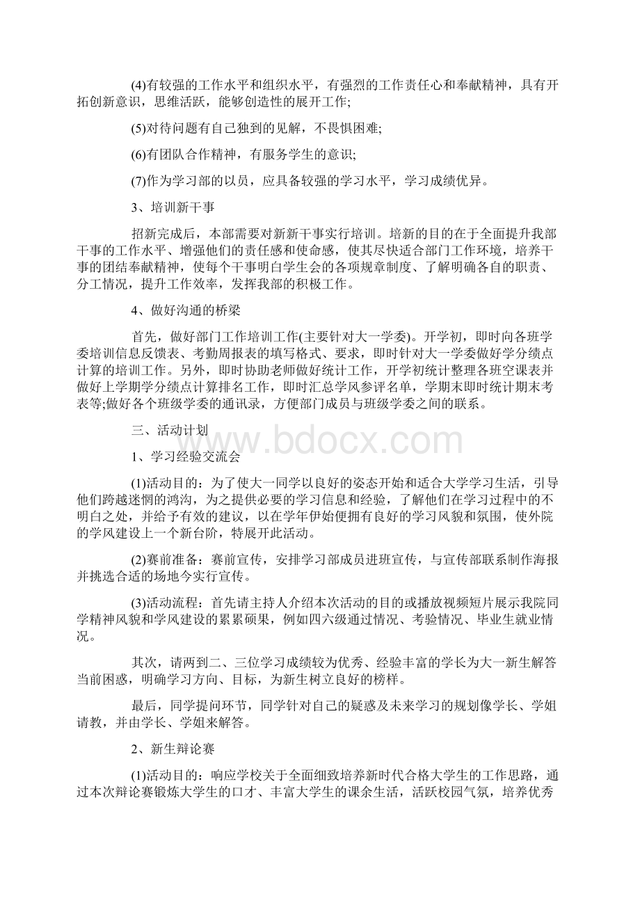 学生会学习部工作计划怎么写五篇.docx_第2页