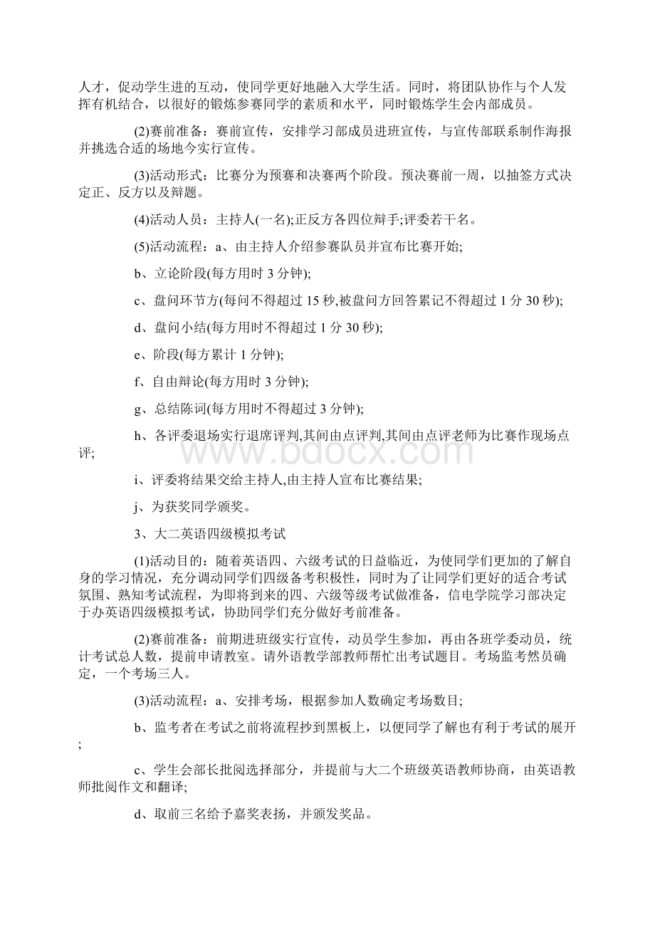 学生会学习部工作计划怎么写五篇.docx_第3页