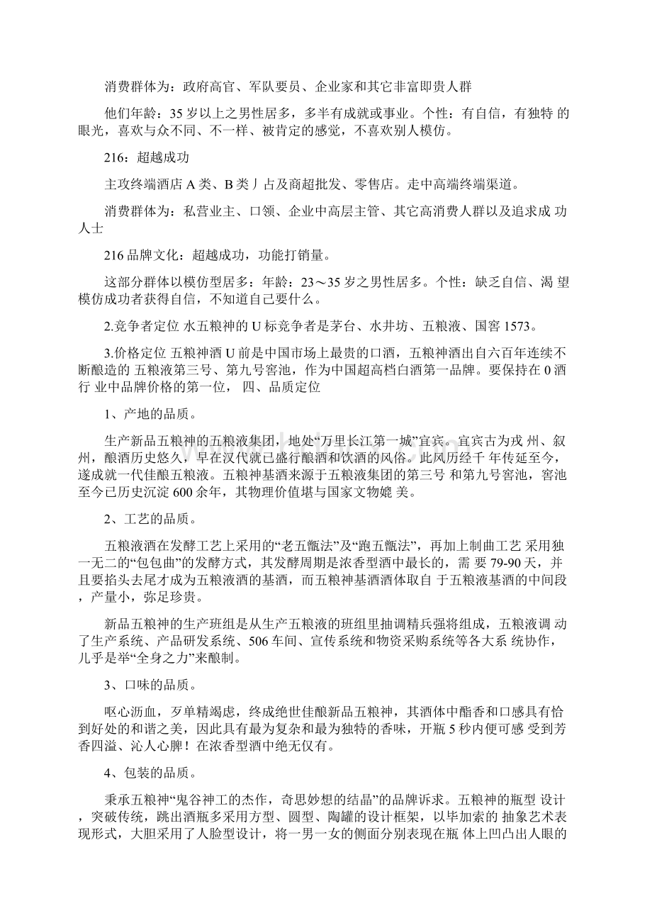 五粮神品牌宪法终审稿.docx_第2页