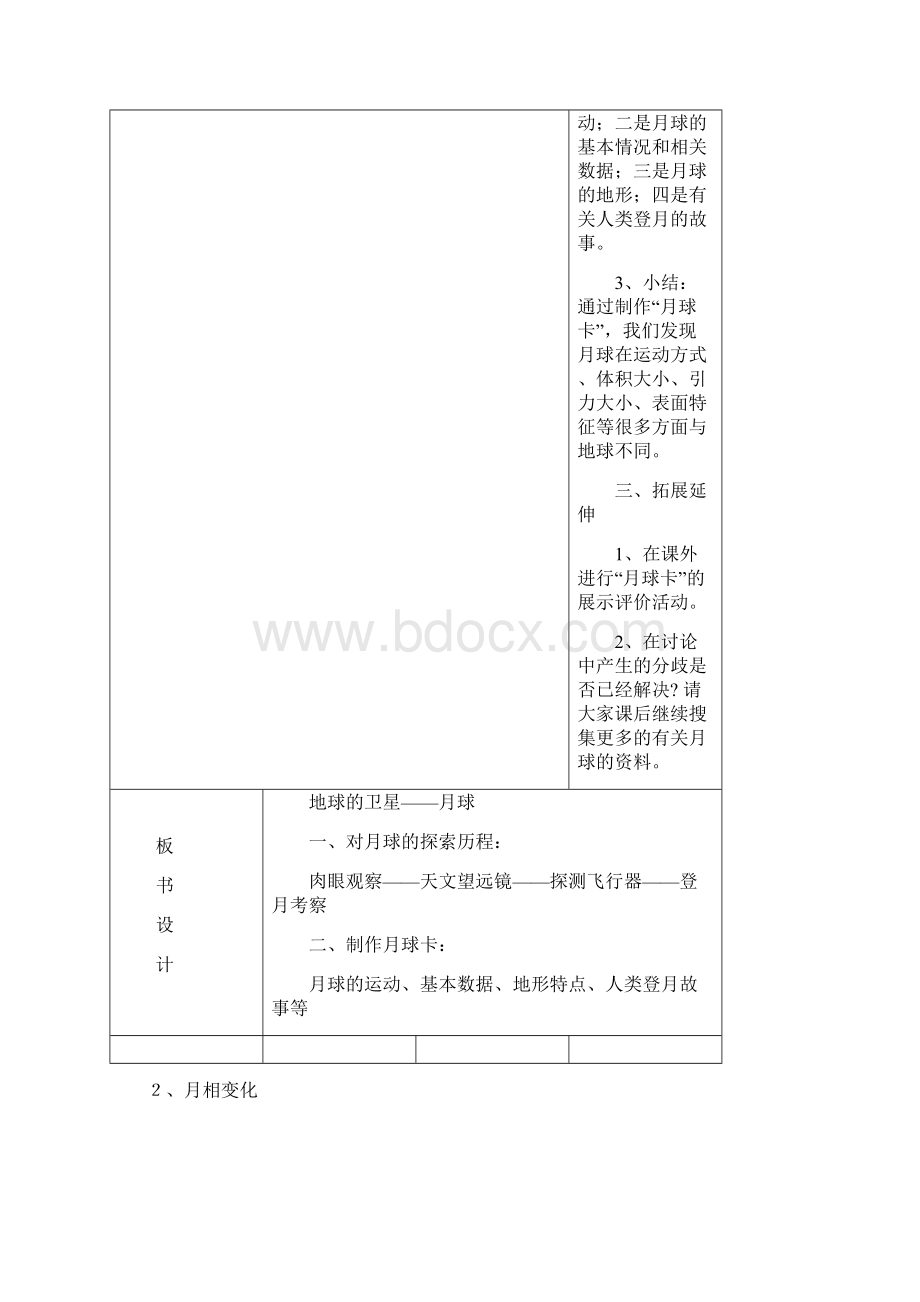 科教版六年级下册科学第三单元导学案.docx_第3页