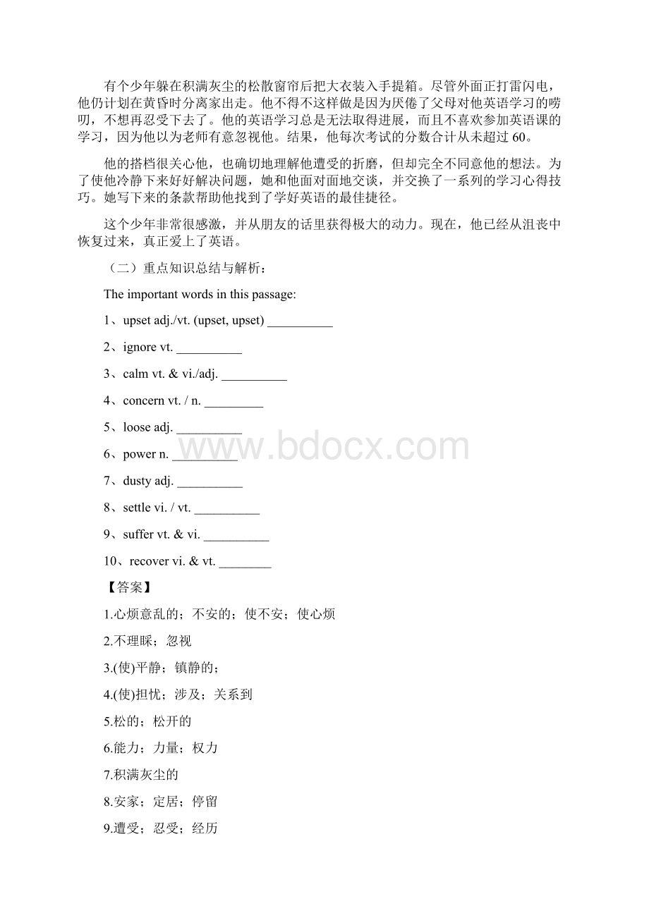 高中英语人教版必修1 Unit1Friendship完整教案Word格式文档下载.docx_第3页