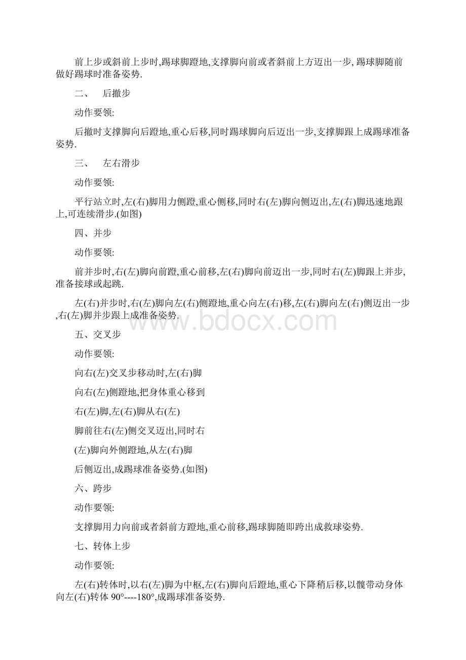 毽球的基本技术概述.docx_第2页