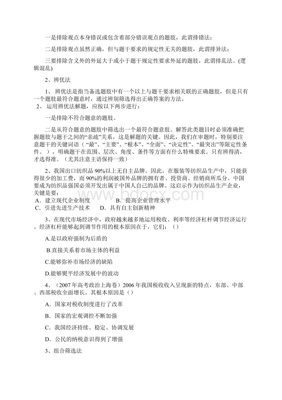 届高考政治选择题解题技巧.docx_第2页