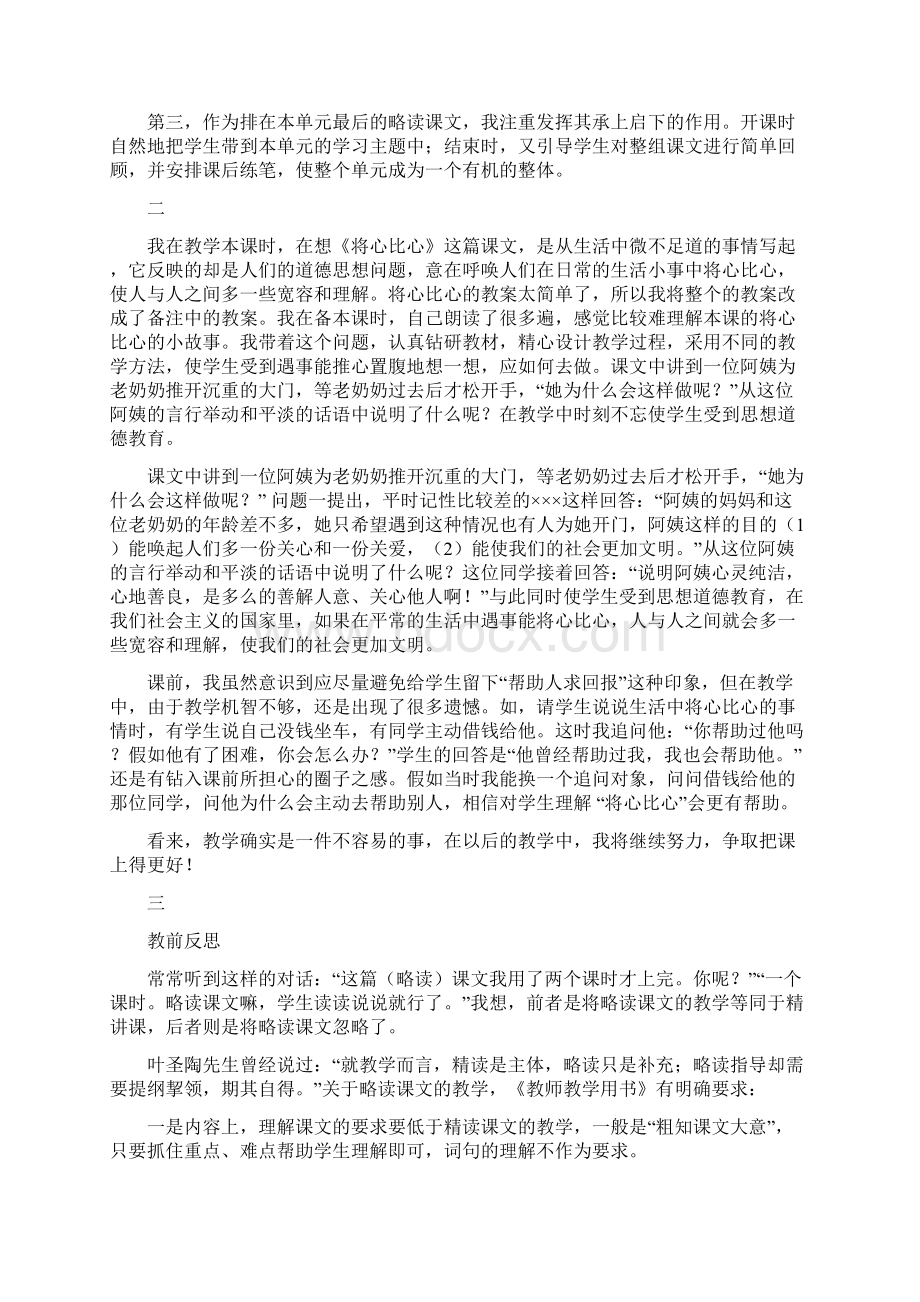 新课标人教版四年级语文下册8将心比心教学设计板书Word下载.docx_第3页