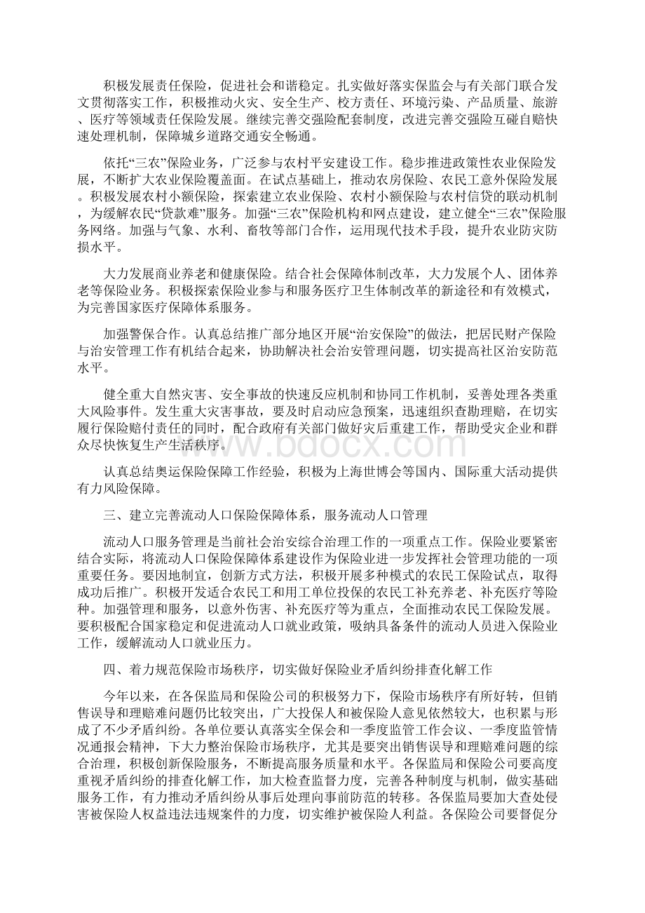 保险行业协会简报.docx_第2页