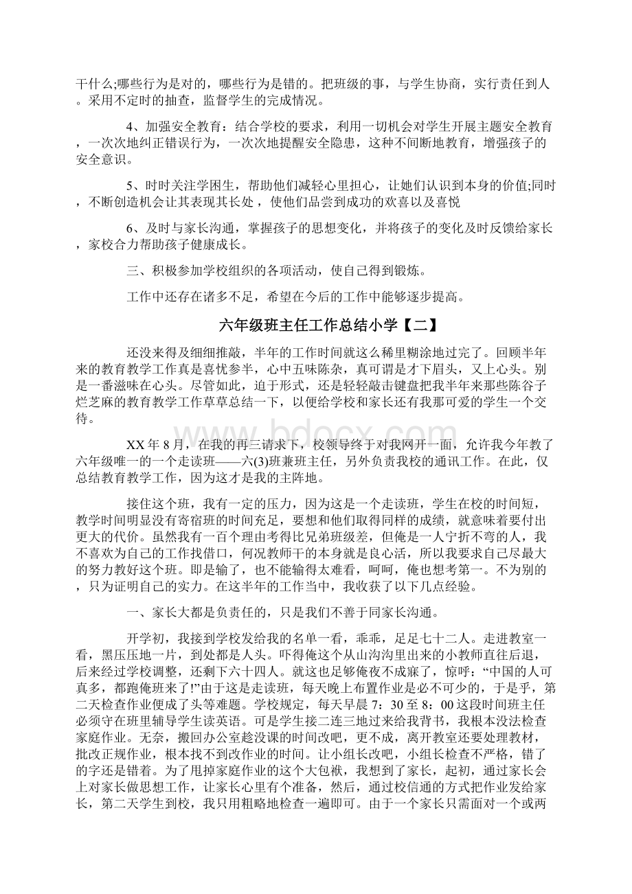 六年级班主任工作总结小学Word文档下载推荐.docx_第2页