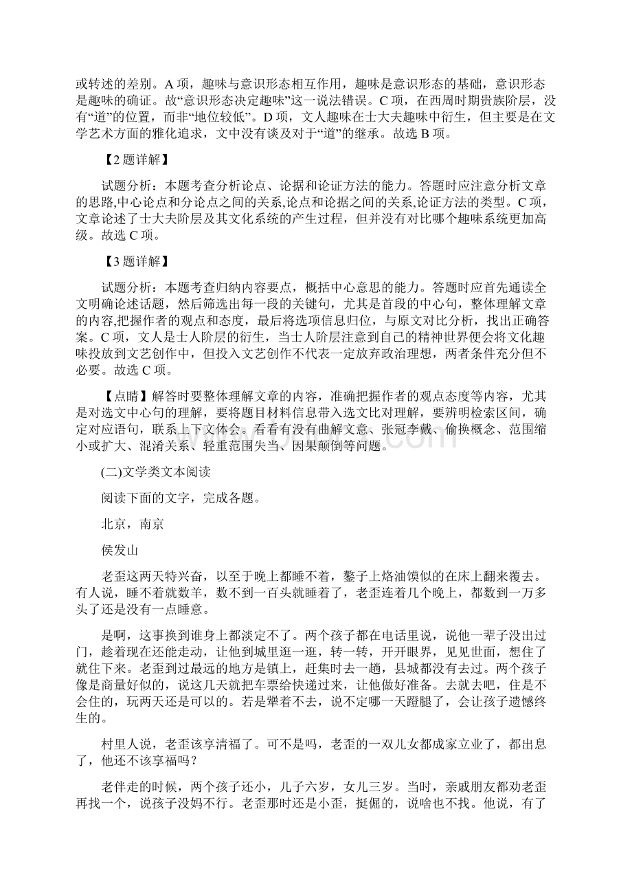 届河北省衡水市武邑中学高三上学期第二次调研考试语文试题解析版.docx_第3页