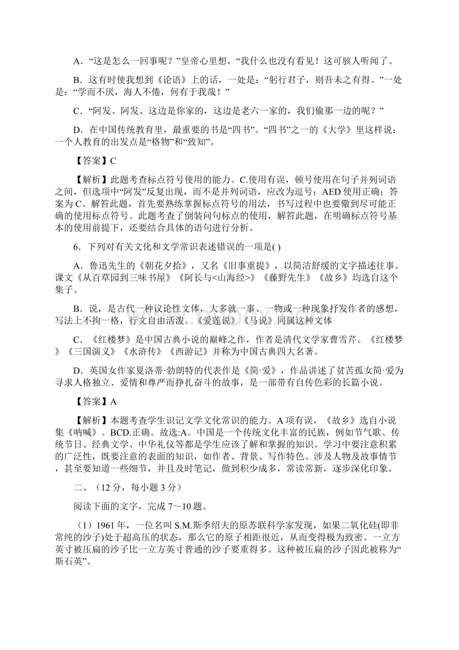 泰安市中考语文试题Word下载.docx_第3页