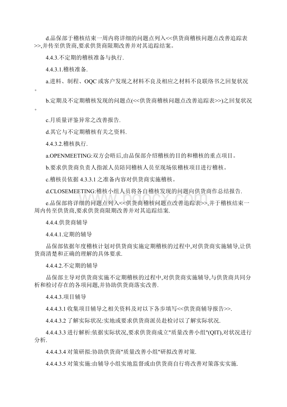 供应商稽核与辅导程序含表格.docx_第3页