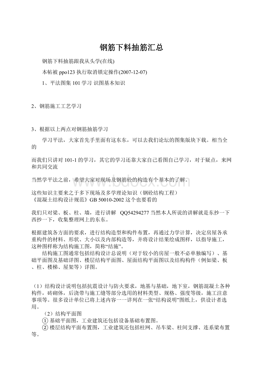 钢筋下料抽筋汇总.docx_第1页