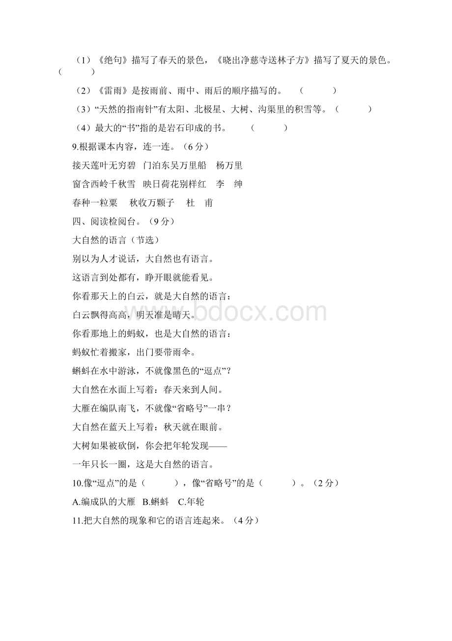 部编版二年级下册语文第6单元测试题含答案Word格式.docx_第3页