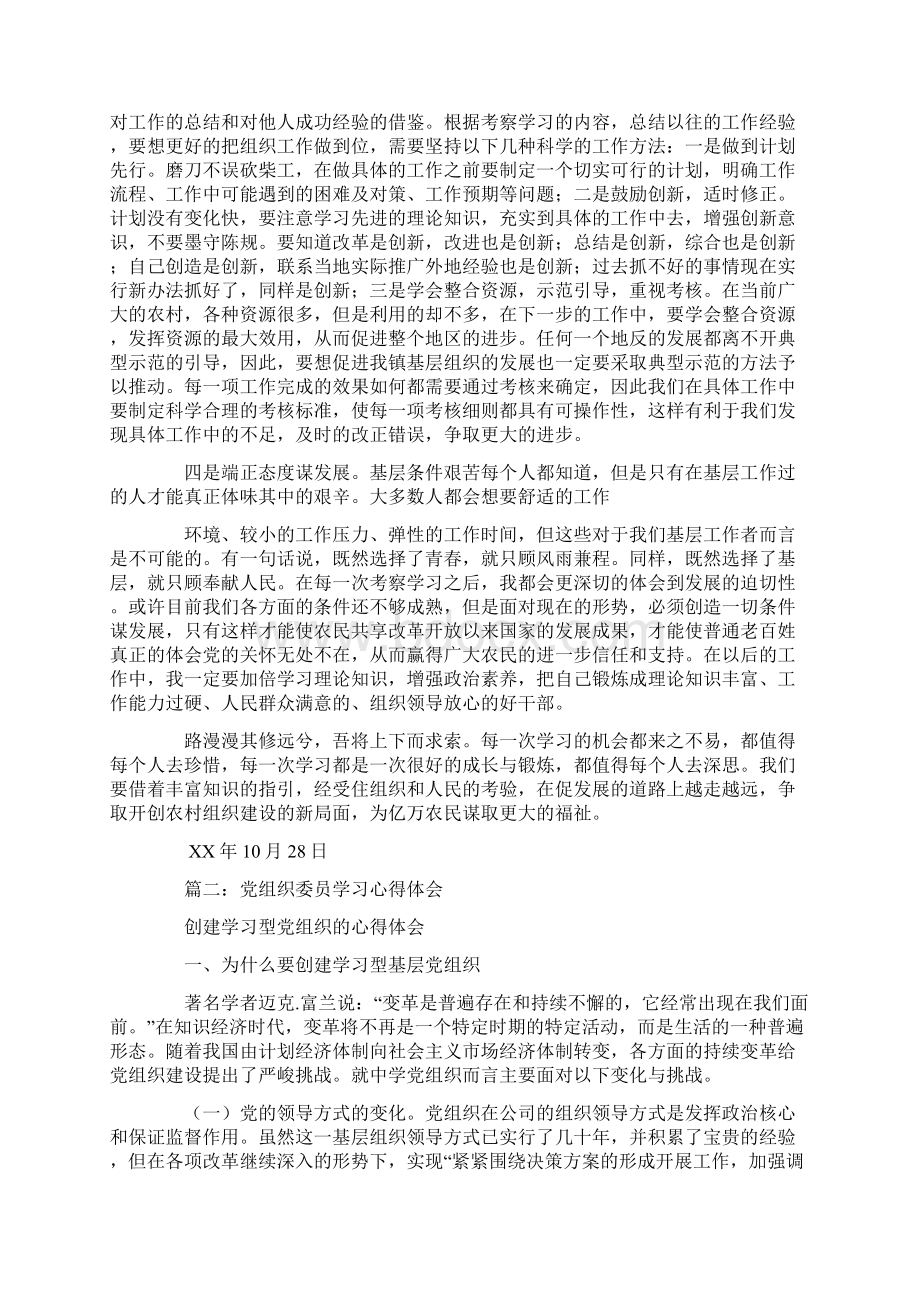 组织委员培训心得体会Word格式.docx_第2页